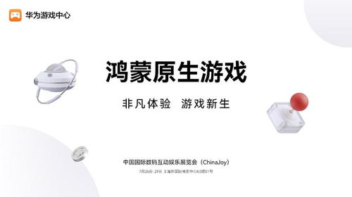 華為 鴻蒙生態技術賦能 構筑精品游戲體驗